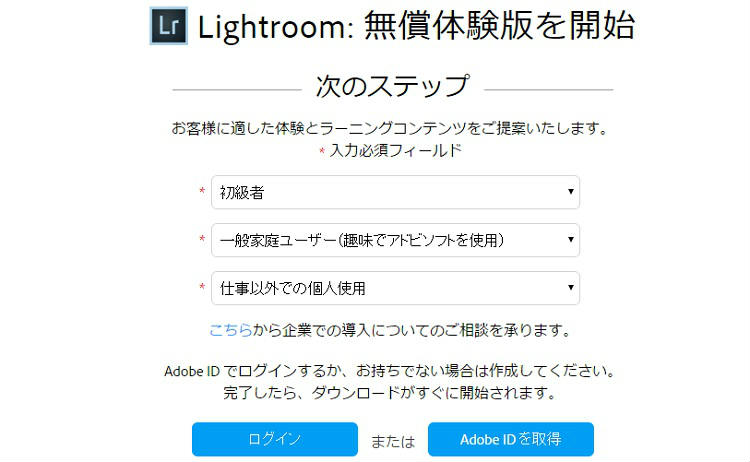 Lightroom Ccの体験版 インストールの手順を書いてみた カメラアマ