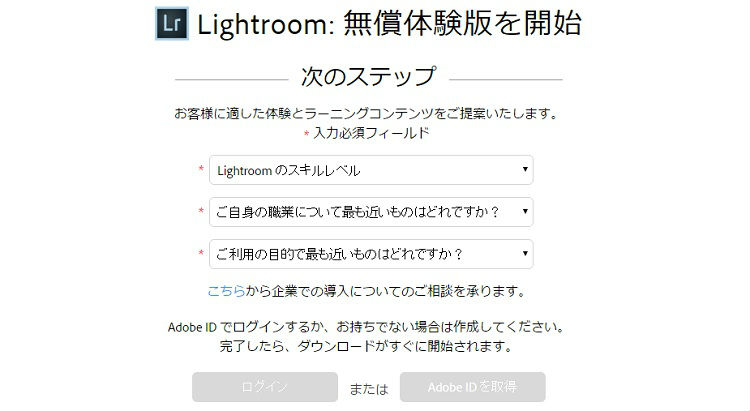 Lightroom Ccの体験版 インストールの手順を書いてみた カメラアマ