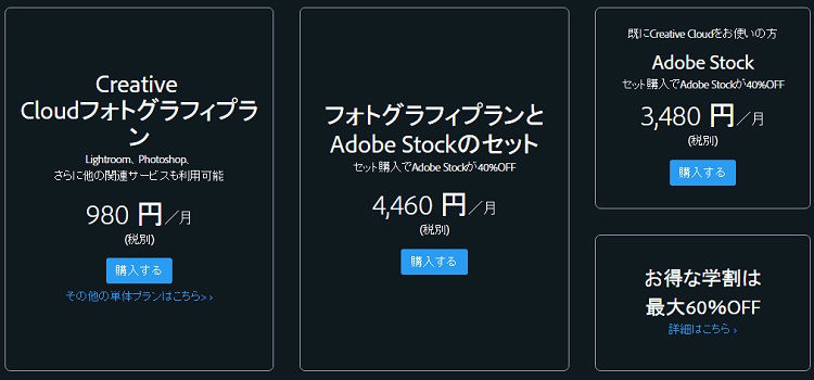 Lightroom CC月のお値段