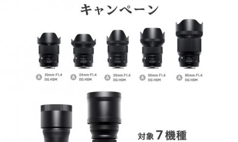 シグマキャッシュバックキャンペーン2017
